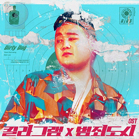 킬라그램 Dirty Dog (영화 자켓