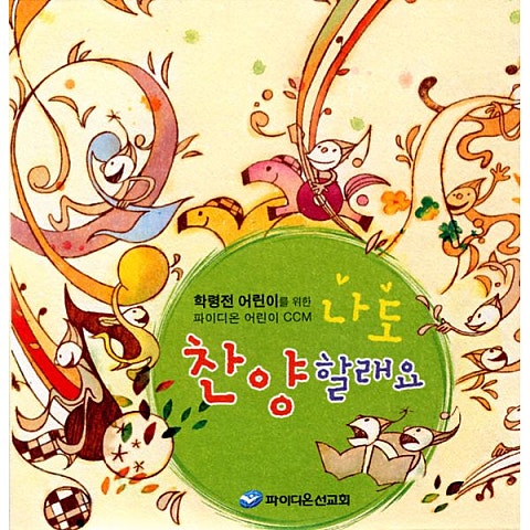 나는야 주의 어린이