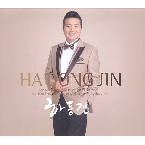 하동진 나니까 자켓