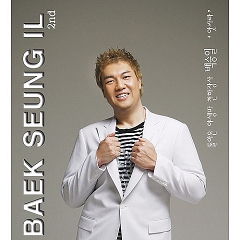 백승일 나니까 자켓