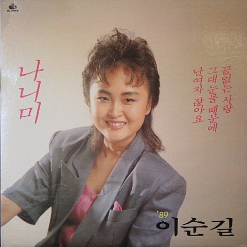 이순길 나니미 자켓