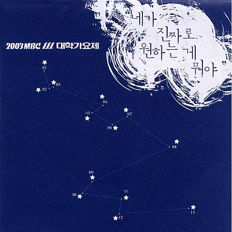 강민성 나도 그래 (2003 앨범 자켓