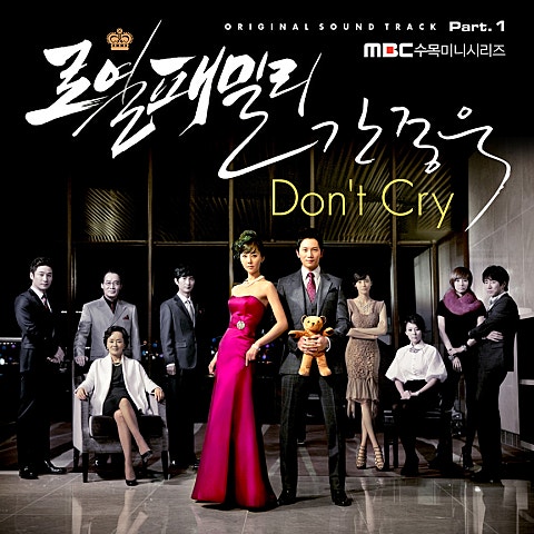 간종욱 Don't Cry (드라마 자켓