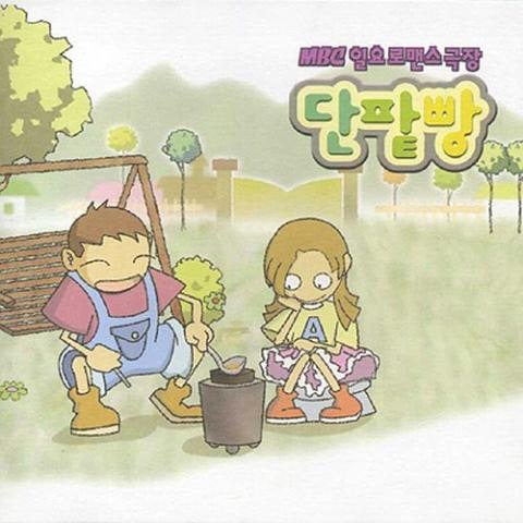 명인희 나도 너처럼 Part1 (드라마 자켓