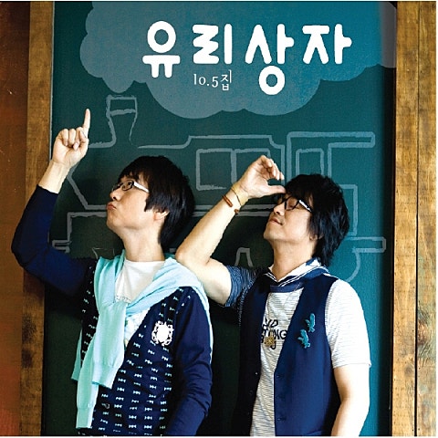 유리상자 Don't Worry, Be Happy! 자켓