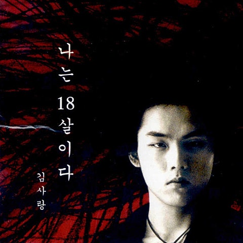 김사랑 Dream 자켓