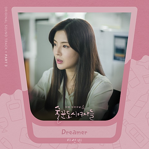 Dreamer(드라마