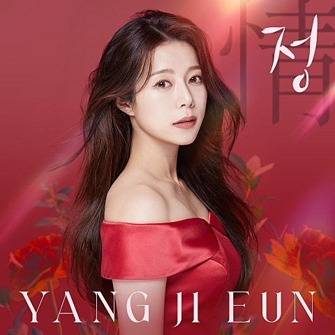 양지은 나도 한 잔 자켓