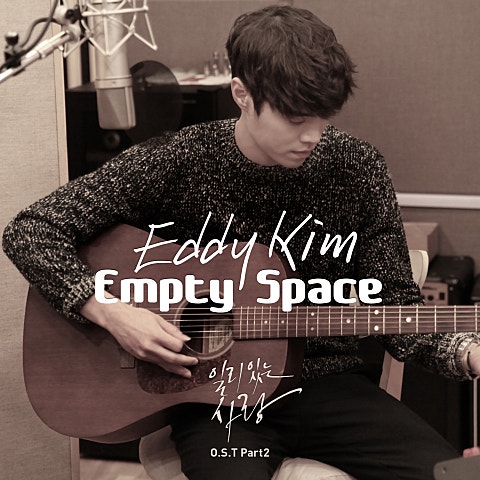 에디킴 Empty Space(드라마 자켓