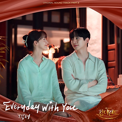 경서 Everyday With You (드라마 자켓