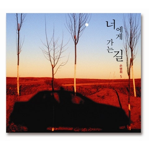 나란히 가지 않아도2