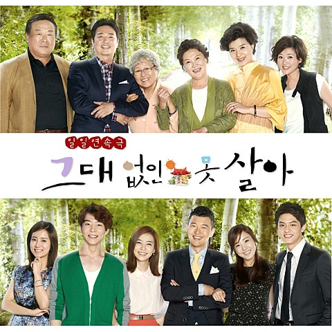 이은하 Fall In Love(드라마 자켓