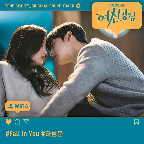 하성운 Fall in You (드라마 자켓