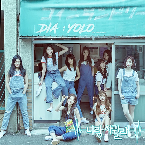 다이아 나랑 사귈래 자켓