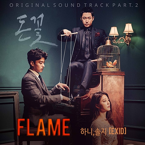 하니,솔지 Flame (드라마 자켓