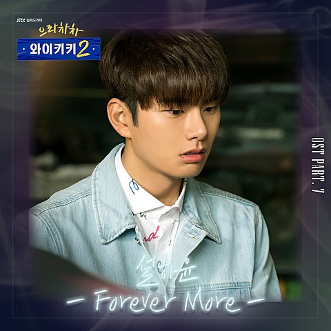 설하윤 Forever More(드라마 자켓