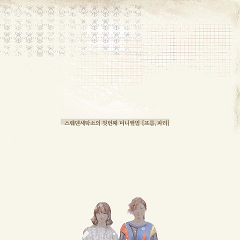 스웨덴세탁소 From. Paris 자켓