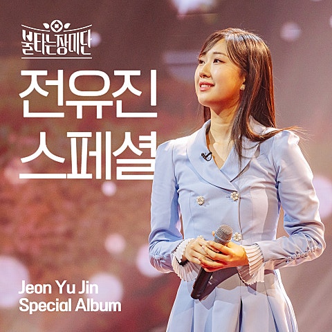 나를 살게 하는 사랑