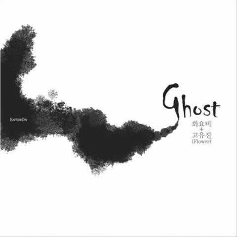 Ghost(고스트)