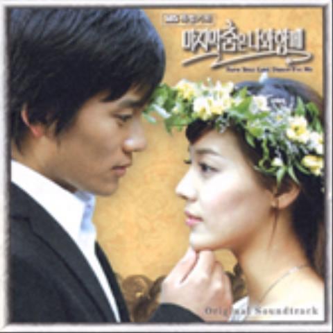 수호성 Give My Love (드라마 자켓
