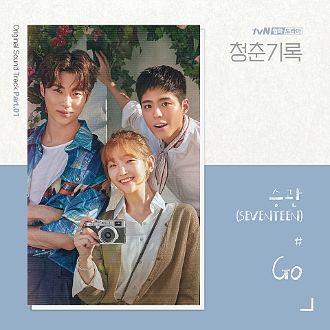 승관(세븐틴) Go (드라마 자켓