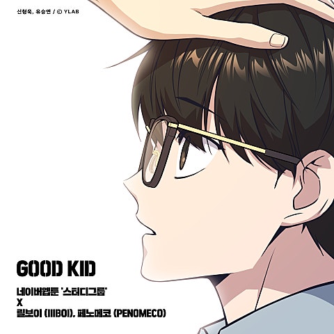 GOOD KID (웹툰