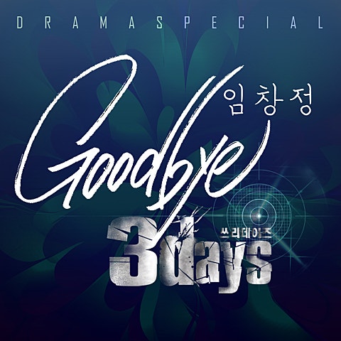 Goodbye (드라마