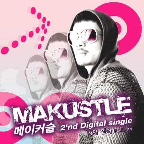 메이커슬 나만 믿어 (Feat.워레,From J&S) 자켓