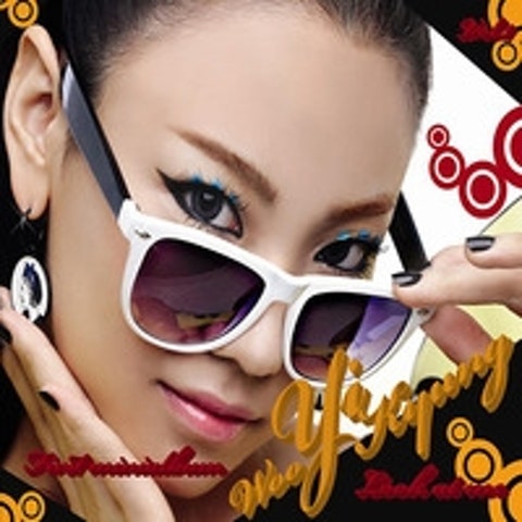 우이경 나만 봐 (Feat.4minute 전지윤) 자켓