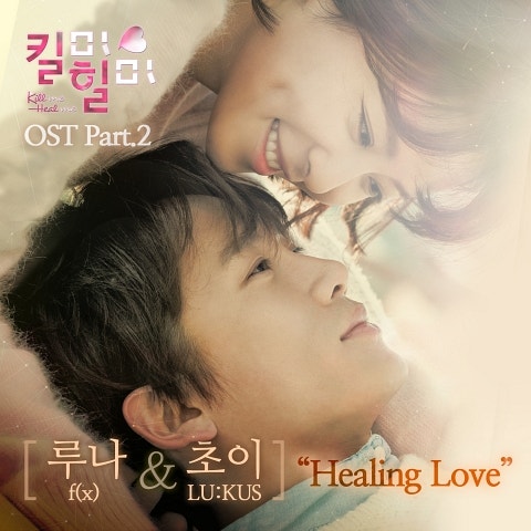 루나,초이 Healing Love (드라마 자켓