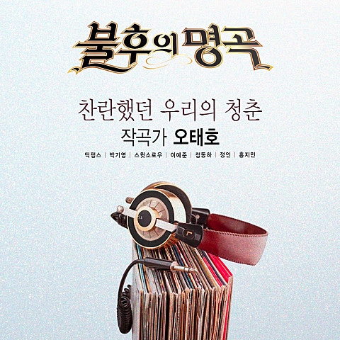 오태호 나만 시작한다면 자켓