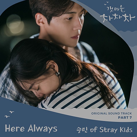 승민(스트레이 키즈) Here Always (드라마 자켓
