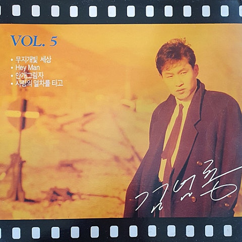 김범룡 Hey Man 자켓