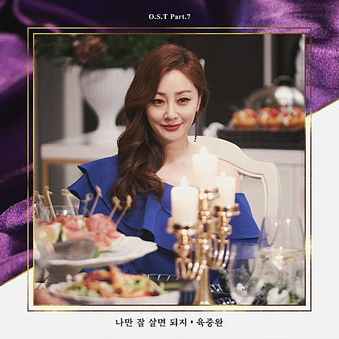 육중완 나만 잘 살면 되지 (드라마 자켓