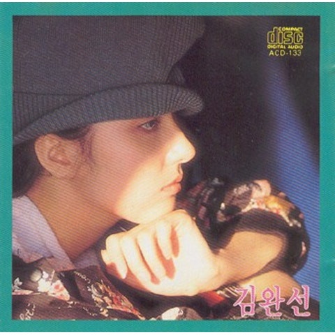 김완선 나만의 것 자켓