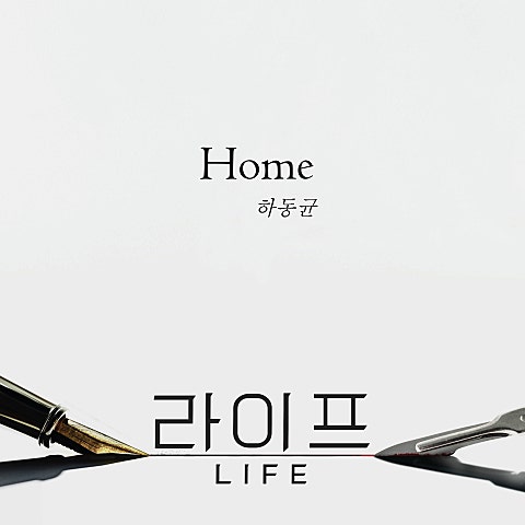 Home (드라마