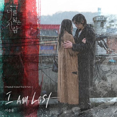 이승윤 I Am Lost(드라마 자켓