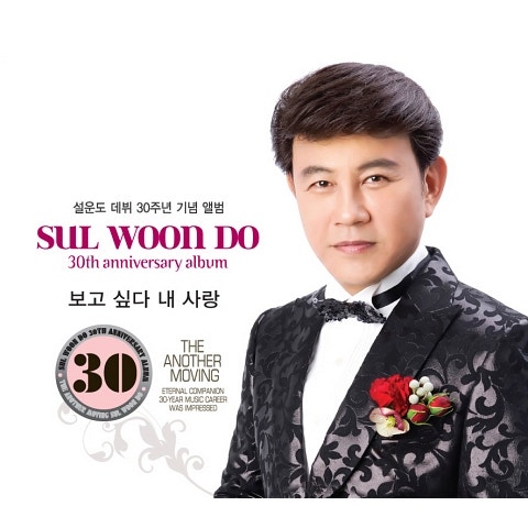 설운도 나만의 여인 자켓