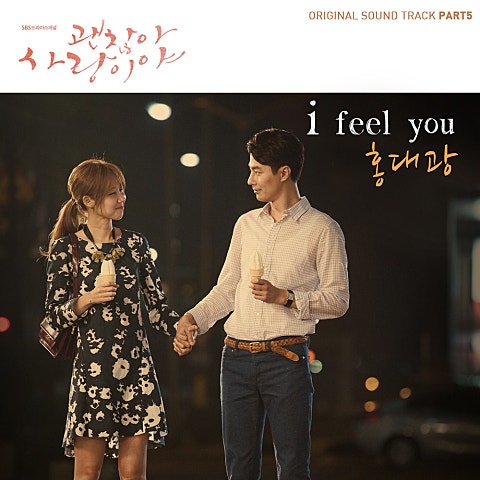 홍대광 I Feel You(드라마 자켓