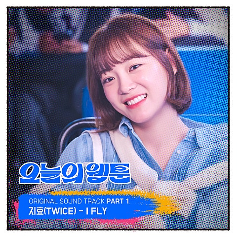 지효(TWICE) I FLY (드라마 자켓