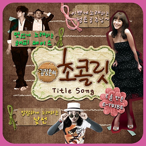 김정은 I Like A Choco (Feat.낯선,해피페이스) 자켓