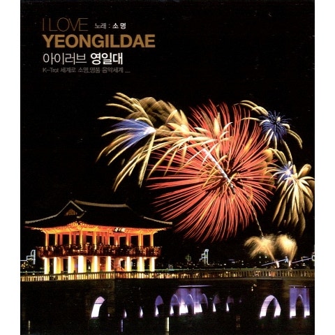 소명 I Love 영일대 자켓