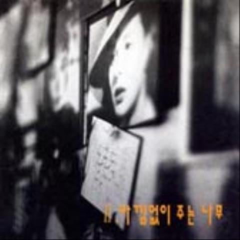 아낌없이주는나무 나만의 회상 자켓