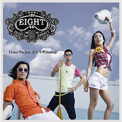 에이트 I Love You 자켓