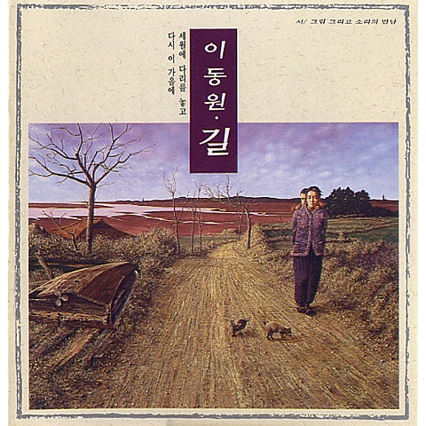 이동원 나목 자켓