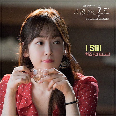 CHEEZE I Still (드라마 자켓