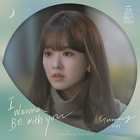 거미 I Wanna Be With You (드라마 자켓