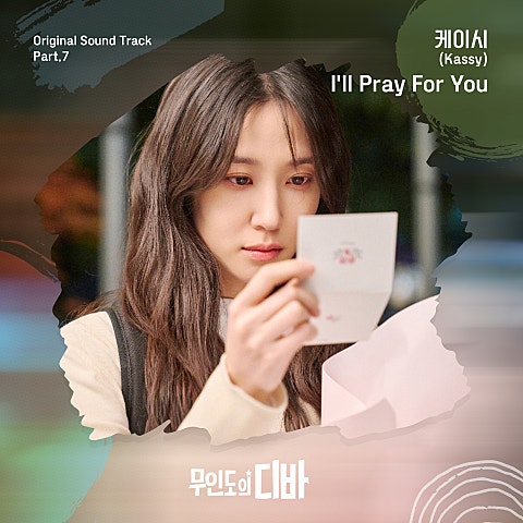 I'll Pray For You (드라마