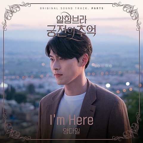 양다일 I'm Here(드라마 자켓