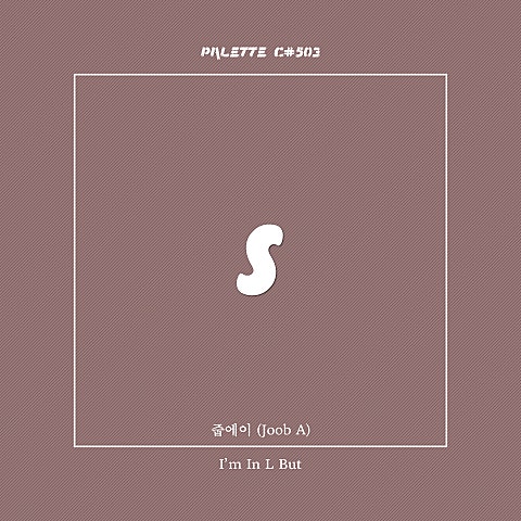 SOUND PALETTE I'm in L but (Song by 줍에이) 자켓